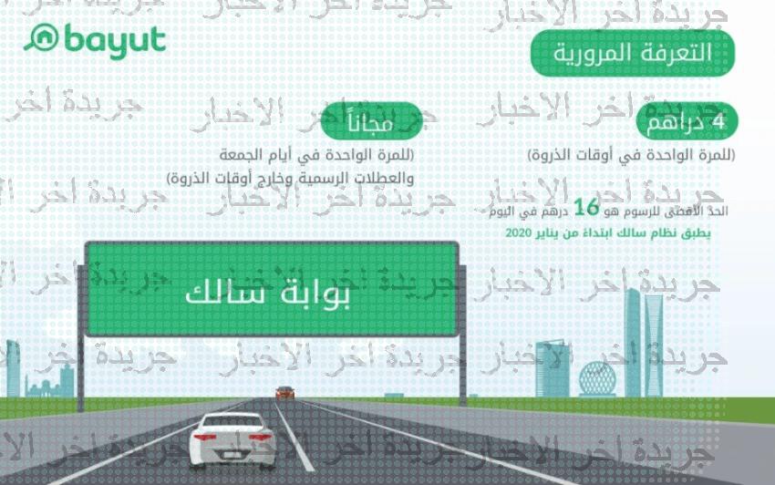 ما هي أوقات سالك المجانية دبي في الامارات 2023