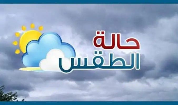 حالة الطقس في مصر الايام المقبلة