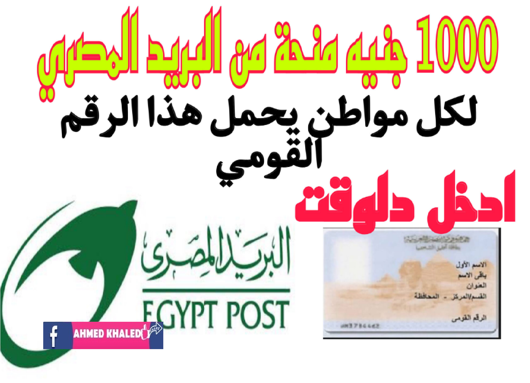 1000 جنيه منحة من البريد المصري