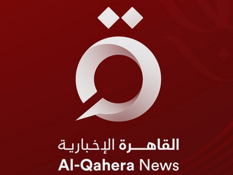 استقبل قناة القاهرة الإخبارية الجديد لمتابعة الحدث الأهم الان