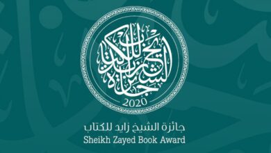 جائزة الشيخ زايد