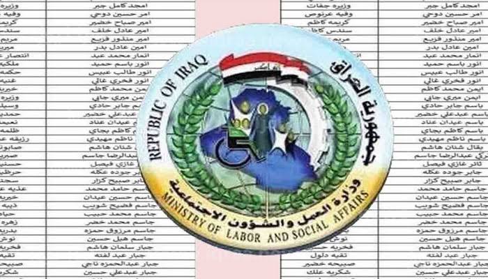 pdf download|.. خطوات تحميل كشوفات أسماء المشمولين بالرعاية الاجتماعية العراقية 2023 وشروط استحقاق الدعم
