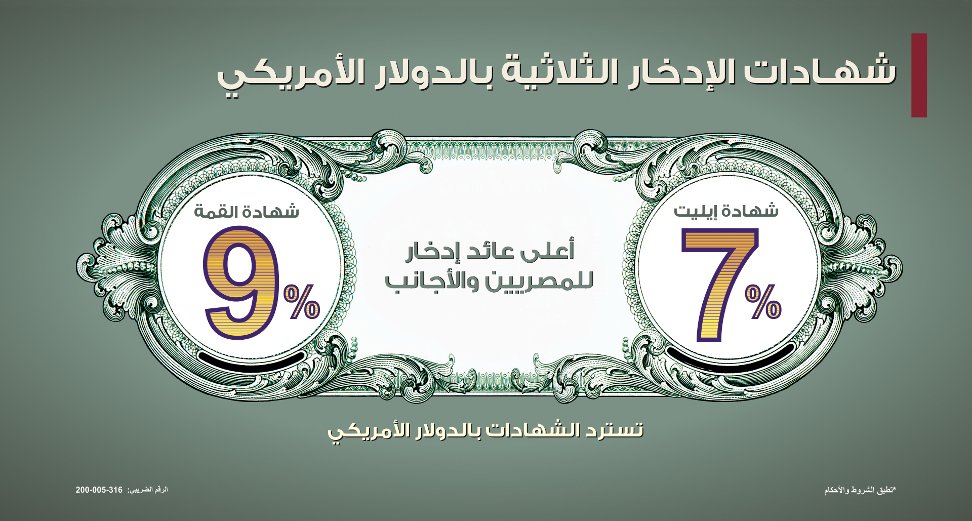 شهادة دولارية من بنك مصر