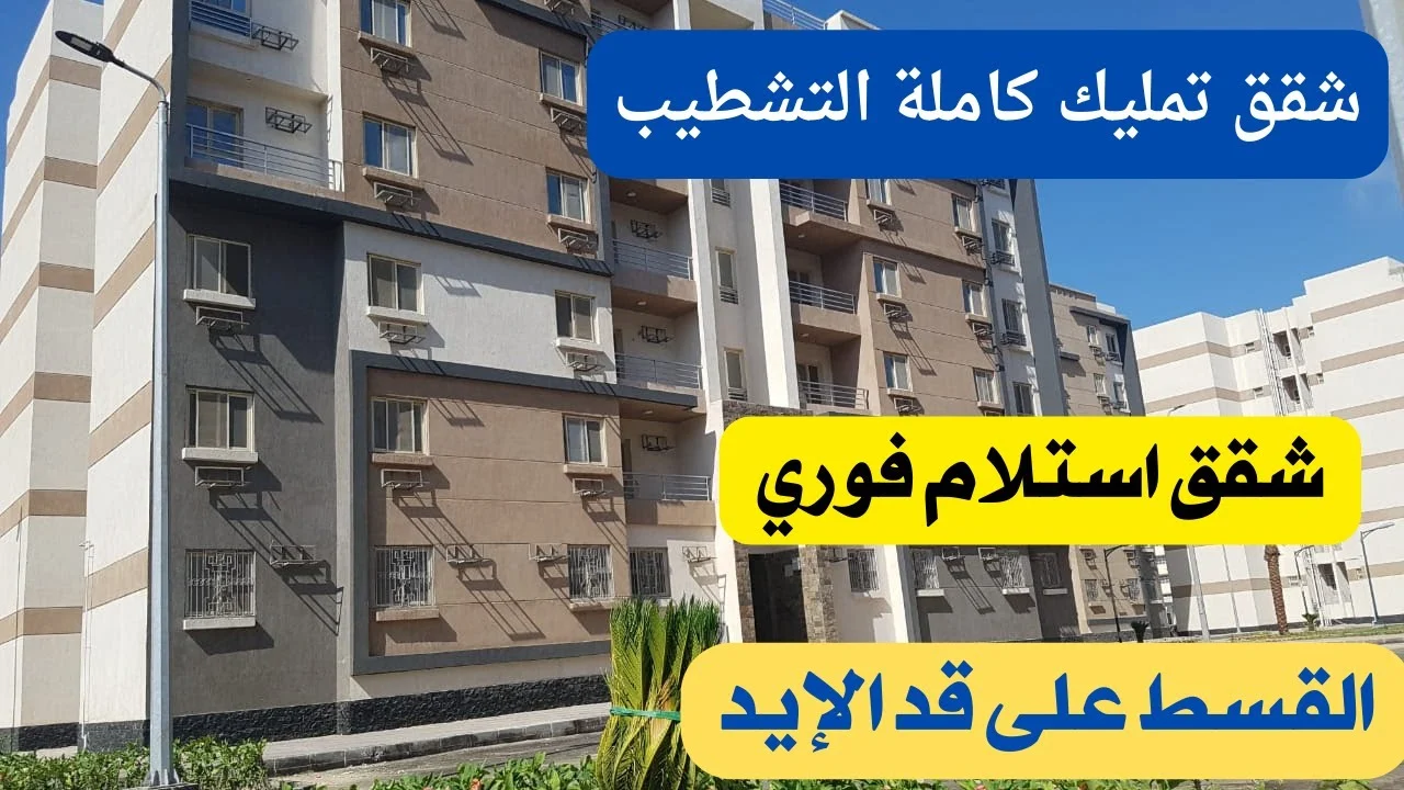طرح وحدات سكنية جديدة لـ“سكن لكل المصريين 3”