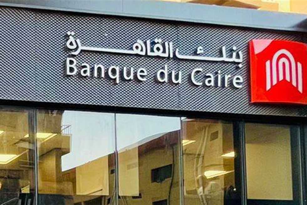 أفضل الشهادات من بنك القاهرة