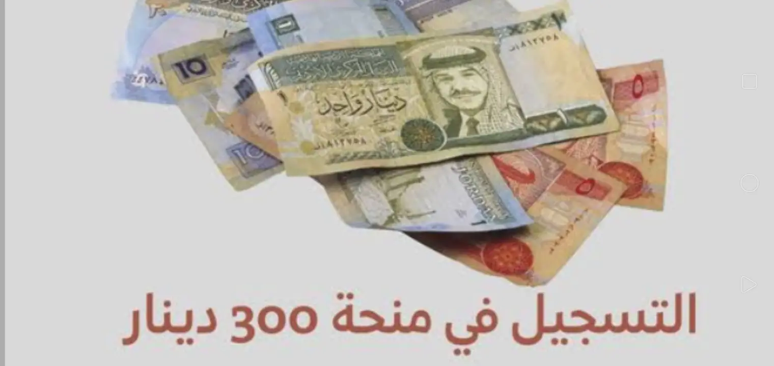 التسجيل في منحة 300 دينار تونس 2024