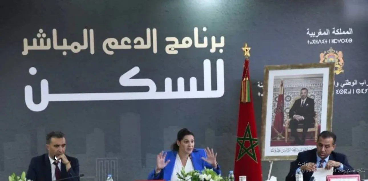 منصة الدعم السكني في دولة المغرب 2024