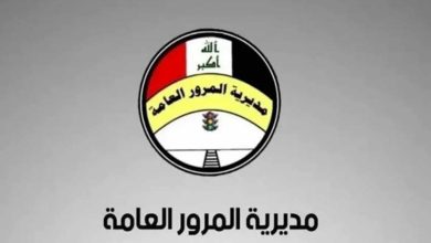 مديرية المرور العامة الغرامات العراق 2024