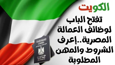 الحصول على تأشيرة الكويت 2024