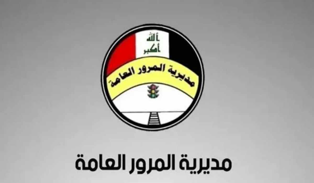 مديرية المرور العامة الغرامات العراق 2024